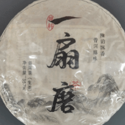 一扇磨普洱茶（生茶）
